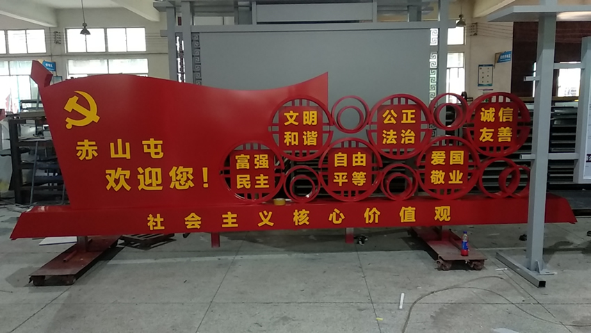 社會(huì)主義價(jià)值觀標(biāo)牌制作的真正意義——【巨匠標(biāo)識(shí)，標(biāo)識(shí)制作廠家】