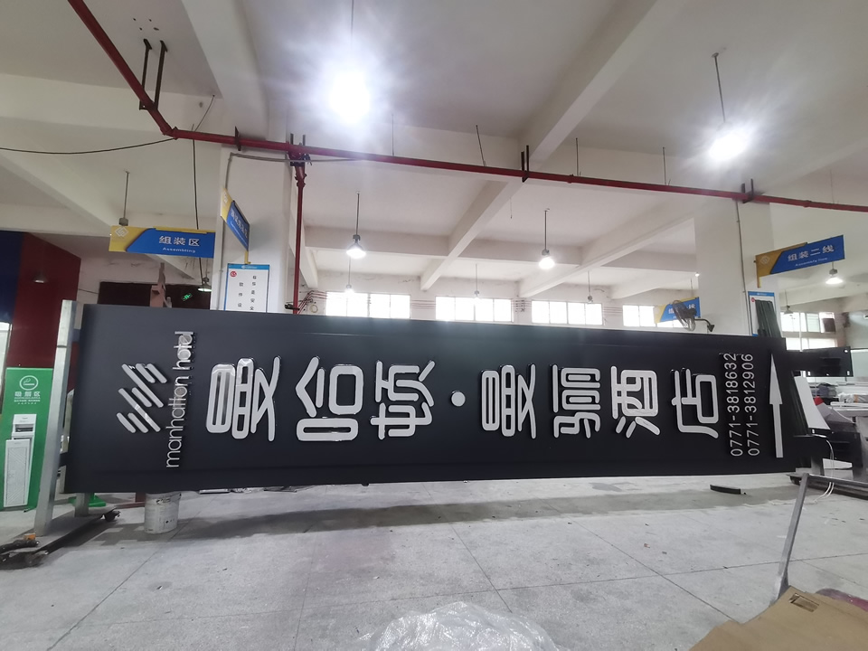 怎樣更好的對酒店標識做好規(guī)劃--【巨匠標識，標識制作廠家】