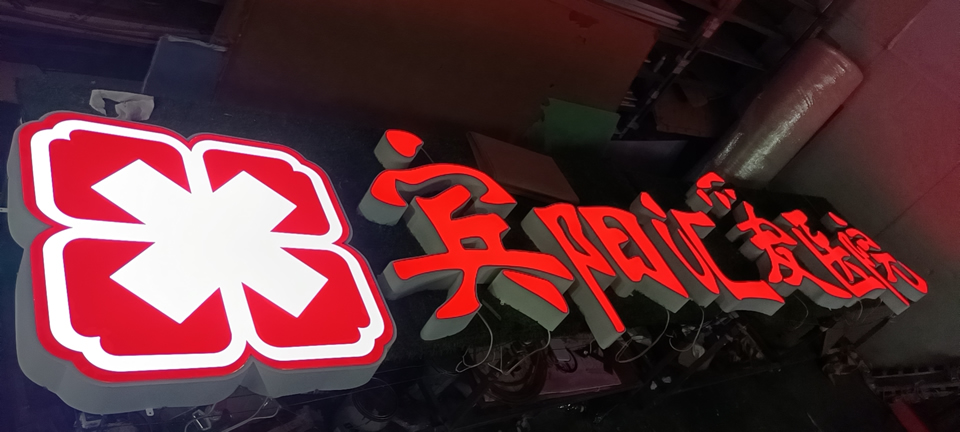 發(fā)光標(biāo)識(shí)標(biāo)牌設(shè)計(jì)制作廠家必須重視的要點(diǎn)——【巨匠標(biāo)識(shí)，標(biāo)識(shí)制作廠家】