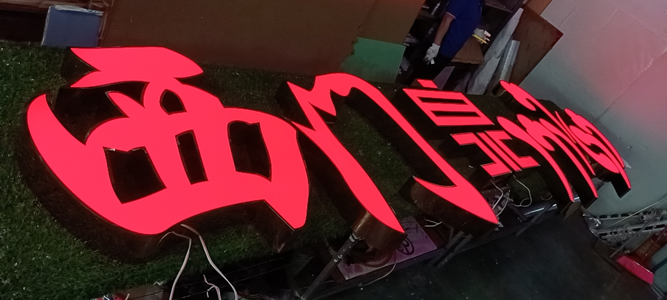 廣告標(biāo)識(shí)標(biāo)牌制作常見的三大誤區(qū)--【巨匠標(biāo)識(shí)，標(biāo)識(shí)制作廠家】