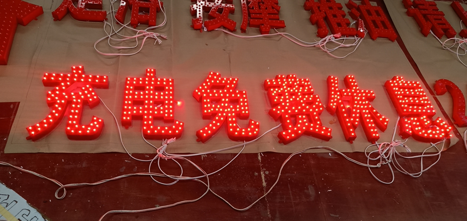 LED外露發(fā)光字的工藝介紹--【巨匠標(biāo)識(shí)，標(biāo)識(shí)制作廠家】