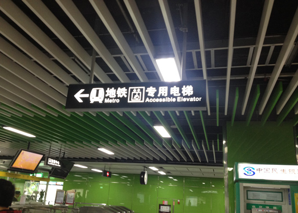地鐵標(biāo)識標(biāo)牌的色彩設(shè)計(jì)細(xì)節(jié)——【巨匠標(biāo)識，標(biāo)識制作廠家】