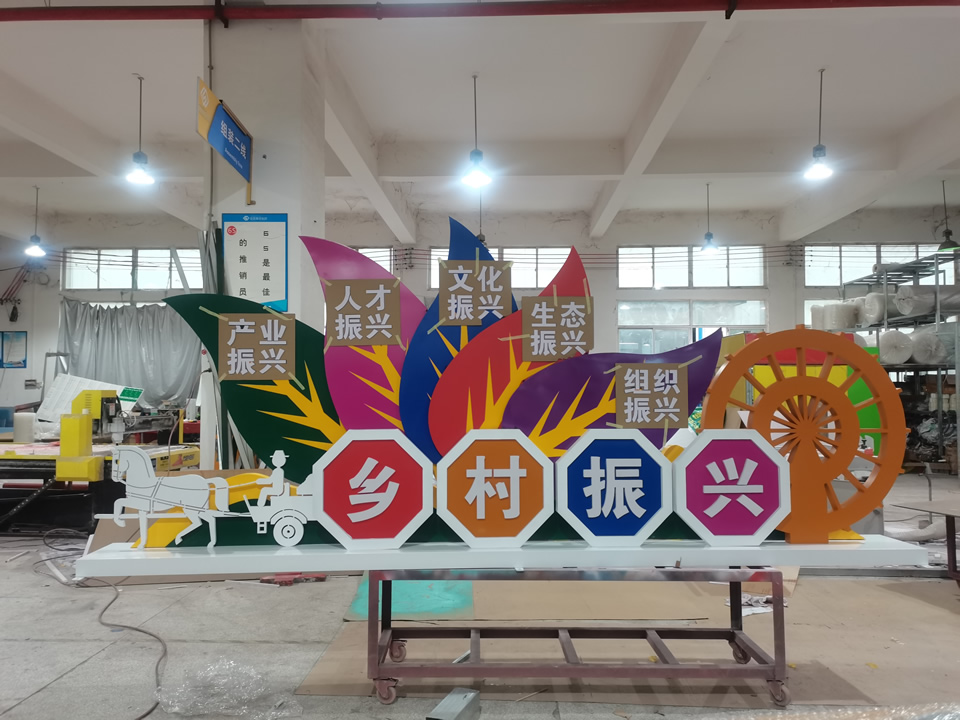 鄉(xiāng)村振興標識牌宣傳欄——【巨匠標識，標識制作廠家】